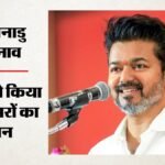 तमिलनाडु उपचुनाव:टीवीके ने उम्मीदवार उतारे, अन्नाद्रमुक के पूर्व विधायकों को टिकट; क्या है विजय की रणनीति? – Tn Bypolls: Tvk Names Candidates, To Take On Dravidian Heavyweights In Aiadmk Strongholds
