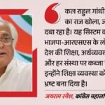 छात्रों की गूंज कार्यक्रम पर बवाल:मिमिक्री विवाद के बाद राहुल के बचाव में उतरी कांग्रेस, भाजपा पर साधा निशाना – Pm Modi Rahul Gandhi Indore Chhatron-ki-goonj Event Mimicry Row Bjp-congress Row Jairam Ramesh