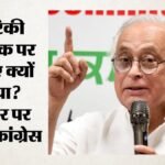 आरोपपत्र में अमेरिकी नागरिक पर यूएपीए नहीं:कांग्रेस ने सरकार को घेरा; पूछा- अमेरिका के दबाव में लिया फैसला? – What Is Pro Quo That India Expects For This Quid: Cong On Nia Not Pressing Terror Charges Against Us National