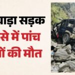 कुपवाड़ा के करनाह में बड़ा हादसा:खाई में गिरी सूमो, पांच लोगों की मौत, छह घायल – Five Killed, Several Injured In Karnah Road Accident