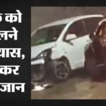 गुरुग्राम में थार के बाद बलेनो चालक का आतंक:कैब को मारी जोरदार टक्कर, युवक पर चढ़ाने का प्रयास; वीडियो वायरल – After The Thar Incident A Baleno Driver Goes On A Rampage In Gurugram Rams Into A Cab And Attempts To Run Over
