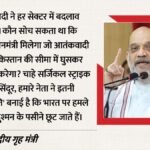मुंबई:अमित शाह बोले- पीएम मोदी की सुरक्षा नीति इतनी मजबूत है, दुश्मनों के पसीनों छूट जाते हैं – A Nation That Protects Its Culture And Memories Can Never Truly Be Defeated: Amit Shah
