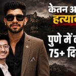 केतन हत्याकांड:आरोपी चेतन का दोस्त गिरफ्तार, ढाई महीने पहले लोहागढ़ किले पर हुई थी वारदात; कहां पहुंची जांच? – Pune Ketan Murder Accused Chetan Friend Ritesh Arrest Lohagarh Fort Siya Conspiracy Probe Maharashtra Police