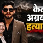 केतन हत्याकांड:5053 पन्नों की चार्जशीट, सिया ने सोनम रघुवंशी से जुड़ी जानकारी सर्च की थी; केस में तीन चश्मदीद – Ketan Murder Case Major Revelations In 5053-page Charge Sheet Siya Also Searched For Sonam Raghuvanshi Case