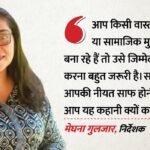 इंटरव्यू:’दायरा’ की कहानी सुनकर क्या बोलीं करीना? मेघना गुलजार ने खोले राज; बताया क्या है सबसे बड़ी कमाई – Meghna Gulzar Exclusive Interview Remembered When Kareena Prithviraj Reaction When She Asked Her About Film