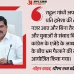 मध्यप्रदेश:राहुल गांधी के कार्यक्रम पर सीएम यादव ने साधा निशाना,बोले- तथ्यों के बजाय सुनाई दी ‘झूठ की गूंज’ – Mp: Cm Mohan Yadav Hits Back At Rahul Gandhi, Says ‘echo Of Lies’ Heard Instead Of Facts