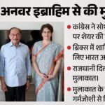 ब्रिक्स समिट 2026:मलयेशिया के पीएम से नाश्ते की टेबल पर मिले राहुल गांधी और प्रियंका, जानें किस पर हुई बात? – Rahul Gandhi Met Malaysian Pm Anwar Ibrahim Meeting Took Place Over Breakfast With Priyanka Also Present