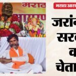 मराठा आरक्षण आंदोलन:मनोज जरांगे ने क्यों ठुकराया पानी और इलाज? आठवें दिन भी अनशन जारी; सरकार को दी चेतावनी – Manoj-jarange-maratha-reservation-hunger-strike-water-medical-treatment-refused