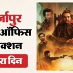मिर्जापुर द मूवी बॉक्स ऑफिस:पहले रविवार को कितना चला ‘कालीन भैया’ और ‘बबुआ’ का जादू? जानिए तीसरे दिन की कमाई – Mirzapur The Movie Day 3 Box Office: Pankaj Tripathi Ravi Kishan Jitendra Divyendu Film 1st Sunday Collection