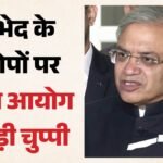 ‘काम में मतभेद तो होते रहते हैं’:विपक्ष के आरोपों पर चुनाव आयोग की सफाई, कहा- सभी फैसले मिलकर लेते हैं – Election Commission Responds Opposition Charges Says Differences Are Part Of Job Decisions Taken Collectively