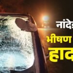 महाराष्ट्र:नांदेड में दर्दनाक सड़क हादसा, आमने-सामने भिड़े वैन-ट्रक; छह लोगों की मौत, आठ गंभीर घायल – Nanded-maharashtra-van-truck-collision-many-dead-several-injured