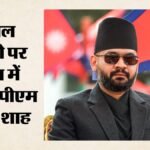 नेपाल मांगेगा ‘क्लाइमेट जस्टिस’:पीएम बालेन शाह को यूएन जाने की मिली कैबिनेट मंजूरी, जानें कितनों की हुई मौत – Nepal To Seek ‘climate Justice’: Pm Balen Shah Gets Cabinet Approval To Visit The Un; Find Out The Death Toll.