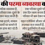 अपनों का दर्द बांट रहे नेपाली:बच्चों ने स्नैक्स के पैसे किए दान, कैसे-कैसे इंसानियत की मिसाल पेश कर रहे लोग? – Nepal Tibet Border Flood Community Relief Children Donate Pocket Money