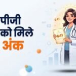 नीट-पीजी रिजल्ट 2026:टॉपर को मिले 700 में से 641 अंक, टॉप-20 में 614 से ज्यादा स्कोर पाने वाले अभ्यर्थी – Neet Pg Result: Topper Scores 641 Out Of 700, Top 20 Candidates Secure 614-641 Marks
