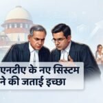 नीट परीक्षा:पेपर लीक रोकने की तैयारियां परखेंगे सुप्रीम कोर्ट के जज, एनटीए ऑफिस जाने की जताई इच्छा – Neet-ug: Sc Judges May Inspect Nta’s New Facilities To Check Paper Leak Prevention Measures
