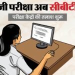 नीट यूजी 2027 की तैयारियां शुरू:सीबीटी परीक्षा के लिए केंद्रों की तलाश, इस काम में एनटीए किससे ले रहा मदद? – Neet Ug 2027: Nta Seeks Aicte Help To Set Up Computer-based Exam Centres Nationwide