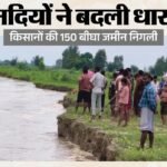 150 बीघा जमीन नदी में समाई:अब गांव की आबादी की ओर बढ़ी रामगंगा और बहगुल, खड़ी फसल जानवरों को खिलाने की मजबूरी – 150 Bighas Of Land Submerged In River Flood Threat Rises In Shahjahanpur