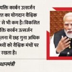 पर्यावरण संरक्षण में भारत का बजा डंका:पीएम मोदी बोले- दुनिया को दिशा दिखा रहे; हाइड्रोजन ट्रेन का किया जिक्र – Pm Modi Inaugurates International Conference On The Future Of Environment And Climate Dynamics Solar Energy
