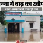 पन्ना में बाढ़ से बिगड़े हालात:पुल से चार फीट ऊपर बह रही नदी; थाना-अस्पताल में चलानी पड़ी नाव – Flood Fury In Panna’s Amanganj: Midhasan River Overflows, Police Station & Hospital Submerged