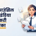 पीसीआई वैकेंसी 2026:प्रेस काउंसिल में निकली एएसओ की शानदार भर्ती, ग्रेजुएट्स करें आवेदन; जान लें जरूरी शर्तें – Press Council Of India Aso Recruitment 2026: Check Eligibility, Age Limit And Application Details