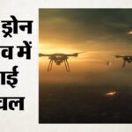 यूक्रेन में रूस का बड़ा ड्रोन अटैक:सुरक्षा मुख्यालय को बनाया निशाना; जेलेंस्की ने दिया जवाबी कार्रवाई का आदेश – Russia Major Drone Attack On Ukraine Security Headquarters Zelenskyy Orders Retaliatory Action