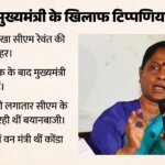 ‘किसी को भी छूट नहीं ‘:तेलंगाना कैबिनेट से कोंडा सुरेखा की छुट्टी पर कांग्रेस ने क्या-क्या कहा? क्या है विवाद – T’gana Cm Sacks Forest Minister, Konda Surekha Slams ‘blackmail Politics’