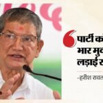 उत्तराखंड:कांग्रेस में सियासी हलचल तेज, गणेश गोदियाल को मिला हरीश रावत के इस्तीफे की पेशकश का पत्र – Uttarakhand Congress President Ganesh Godiyal Receives Harish Rawat Letter Offering His Resignation