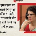 प्रियंका ने महिला सुरक्षा पर जताई चिंता:कहा- अगर सड़कों पर सुरक्षा नहीं, तो बड़ी-बड़ी योजनाओं का क्या फायदा? – Priyanka Gandhi Raises Concern Over Women Safety Says Attacks On Women Becoming More Violent
