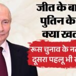 रूस चुनाव:पुतिन की पार्टी की जीत फिर भी सरकार के लिए खतरे की घंटी क्यों, नतीजों में छिपे संकेत क्या हैं? – Russian Elections Why Putin Party Victory Still Warning Sign For Government What Signals Hidden In Results