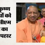 गोरखपुर:गोरक्षपीठ में सीएम योगी ने मनाया प्राकट्योत्सव, पूजा-अर्चना के बाद लड्डू गोपाल को पालने में झुलाया – Cm Yogi Celebrated The Birth Anniversary Of Gopal At Gorakshpeeth.