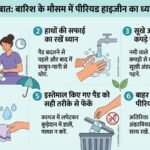 बारिश में पीरियड्स के दौरान न करें ये गलतियां, वरना बढ़ सकती है परेशानी