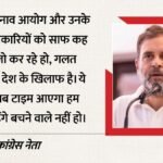 ‘टाइम आएगा हम आपको पकड़ेंगे’:राहुल का आरोप- बीजेपी, आरएसएस और चुनाव आयोग देशद्रोह कर रहे, न्याय जरूर होगा – Rahul Gandhi Says Bjp Rss And Election Commission Are Committing Treason, Claims Justice Will Be Done