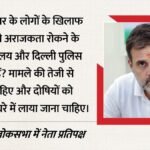 मणिपुरी संगीतकार की हत्या:राहुल बोले- शाह का गृह मंत्रालय और दिल्ली पुलिस क्या कर रहे; सीसीटीवी में क्या? – Chongtham Vikram Singh Murder Cctv Rahul Gandhi Mha