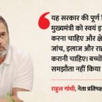 ‘ये सरकार की पूर्ण विफलता’:बालाघाट में 30 आदिवासी बच्चों की मौत पर बोले राहुल गांधी, कड़ी कार्रवाई की मांग की – Rahul Gandhi Attacks State Government Over The Deaths Of 30 Tribal Children In Balaghat
