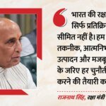 राजनाथ की दुश्मनों को दो टूक:रक्षा मंत्री बोले- शांति हमारी ताकत है कमजोरी नहीं; सेना को खुली छूट और संसाधन – Rajnath Singh Says Indian Armed Forces Have Freedom And Resources To Respond Decisively To Threats