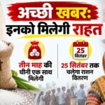 यूपी के इन लोगों के लिए अच्छी खबर:18 रुपये किलो मिलेगी चीनी, सिर्फ इनको मिलेगी राहत; 25 सितंबर तक मौका – Good News For Many People From Up 7,000 Antyodaya Cardholders Will Get Sugar At ₹18 Per Kg