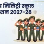मिलिट्री स्कूल में दाखिले का मौका:कक्षा छह और नौ में प्रवेश परीक्षा के लिए आवेदन शुरू; जारी हुआ शेड्यूल – Rms Cet 2026 Registration Begins For Class 6 And 9 Admissions; Check Schedule