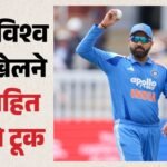 क्या विश्व कप में खेलेंगे रोहित शर्मा?:पूर्व कप्तान ने तोड़ी चुप्पी, वेस्टइंडीज सीरीज के लिए तैयारी शुरू की – Former India Captain Rohit Sharma Has Broken Silence On His Odi World Cup 2027 Participation