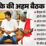 तमिलनाडु की सियासत:टीवीके गठबंधन की बैठक से सीपीएम बनाएगी दूरी, जानें कौन-कौन सी पार्टियां होंगी शामिल – Cpi Stays Away From Tamilnadu Cm Vijayan Meeting Alliance Agenda And Name To Be Finalized In Today Meeting