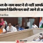 ये कैसे गुरु?:बच्चों के सामने स्कूल प्रबंधन ने पिता को कहा क्रिमिनल, इस कारण सिराजुद्दीन को सहना पड़ा अपमान – School Management In Gurugram Called A Father Criminal In Front Of Children