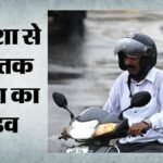 आज कैसा रहेगा मौसम?:यूपी के शहरों के लिए रेड अलर्ट, ओडिशा में बारिश-बाढ़ से हड़कंप, छत्तीसगढ़ में स्कूल बंद – Imd Rain Alert For Across Country Today Chaos In Odisha Due To Floods Schools Closed In Chhattisgarh Up Bihar