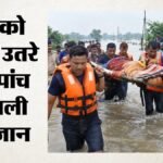 बिहार में दर्दनाक हादसा:बाढ़ के गहरे पानी में समाए पांच लोग, पांचों की हुई मौत; चार एक ही परिवार के निकले – Bihar News-five Drown While Trying To Save One Another In Floodwaters Five