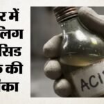 बिहार:रात में अचानक चीखने लगी 12 साल की बच्ची, खिड़की से किसी ने फेंका केमिकल जैसा पदार्थ; कटिहार में सनसनी – Katihar Acid Attack: Minor Girl Suspectedly Targeted With Chemical Thrown Through Window Police Probe Underway