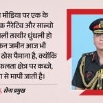सेना प्रमुख:’जमीनी स्थिति ही सैन्य अभियान की सफलता का पैमाना’; सोशल मीडिया दुष्प्रचार पर क्या बोले धीरज सेठ? – Army Chief Gen Dhiraj Seth Says Land Remains The Tangible Measure Of Military Success