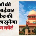 सुप्रीम कोर्ट:नीट आंदोलनकारियों के खिलाफ एफआईआर रद्द करने के लिए केंद्र की अर्जी, शीर्ष कोर्ट में सुनवाई आज – Jantar Mantar Neet Protest: Supreme Court To Hear Plea On Firs Against Delhi Protesters