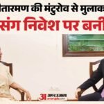 पुतिन आए तो निवेश पर बढ़ी बात:सीतारमण-मंटुरोव की बैठक में बनी सहमति; भारत-रूस के बीच होने वाली है बड़ी डील? – India Russia Bilateral Investment Treaty Sitharaman Manturov Meeting