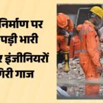 दिल्ली पीजी हादसा:एमसीडी का बड़ा एक्शन, अवैध निर्माण पर आंखें मूंदने वाले तीन और इंजीनियर सस्पेंड – Delhi Satya Niketan Pg Incident Mcd Three More Engineers Suspended