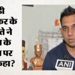 मानहानि मामला:’सावरकर ने मुसलमानों से कभी नफरत नहीं की’, राहुल गांधी के आरोप पर कोर्ट में परपोते ने क्या कहा? – Savarkar Never Hated Muslims, But Rahul Gandhi Portrayed Him As Their ‘extreme Hater’: Kin To Court