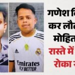 हरियाणा में दर्दनाक हादसा:गणेश विसर्जन से लौट रहे दो युवकों की पिकअप की चपेट में आने से मौत, एक घायल – Two Youths Died And One Injured While Returning On Motorcycle After Ganesh Immersion In Hisar