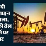 ड्रोन हमले से सऊदी की पाइपलाइन ठप:यूरोप को अक्तूबर में नहीं मिलेगा अरामको का कच्चा तेल; क्या है वजह? – Aramco Halts October Crude Deliveries European Refiners